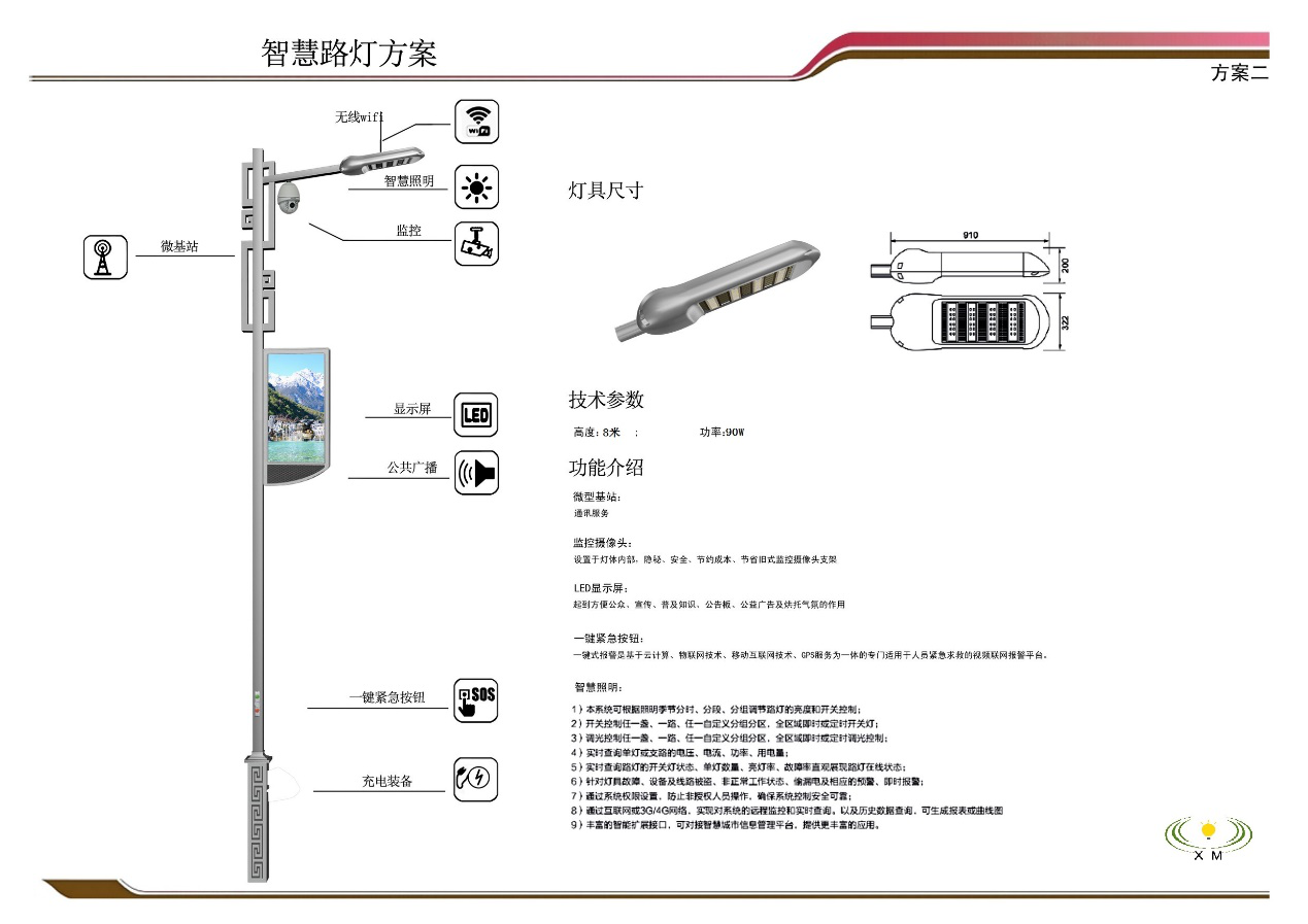 5G智慧路燈解決方案